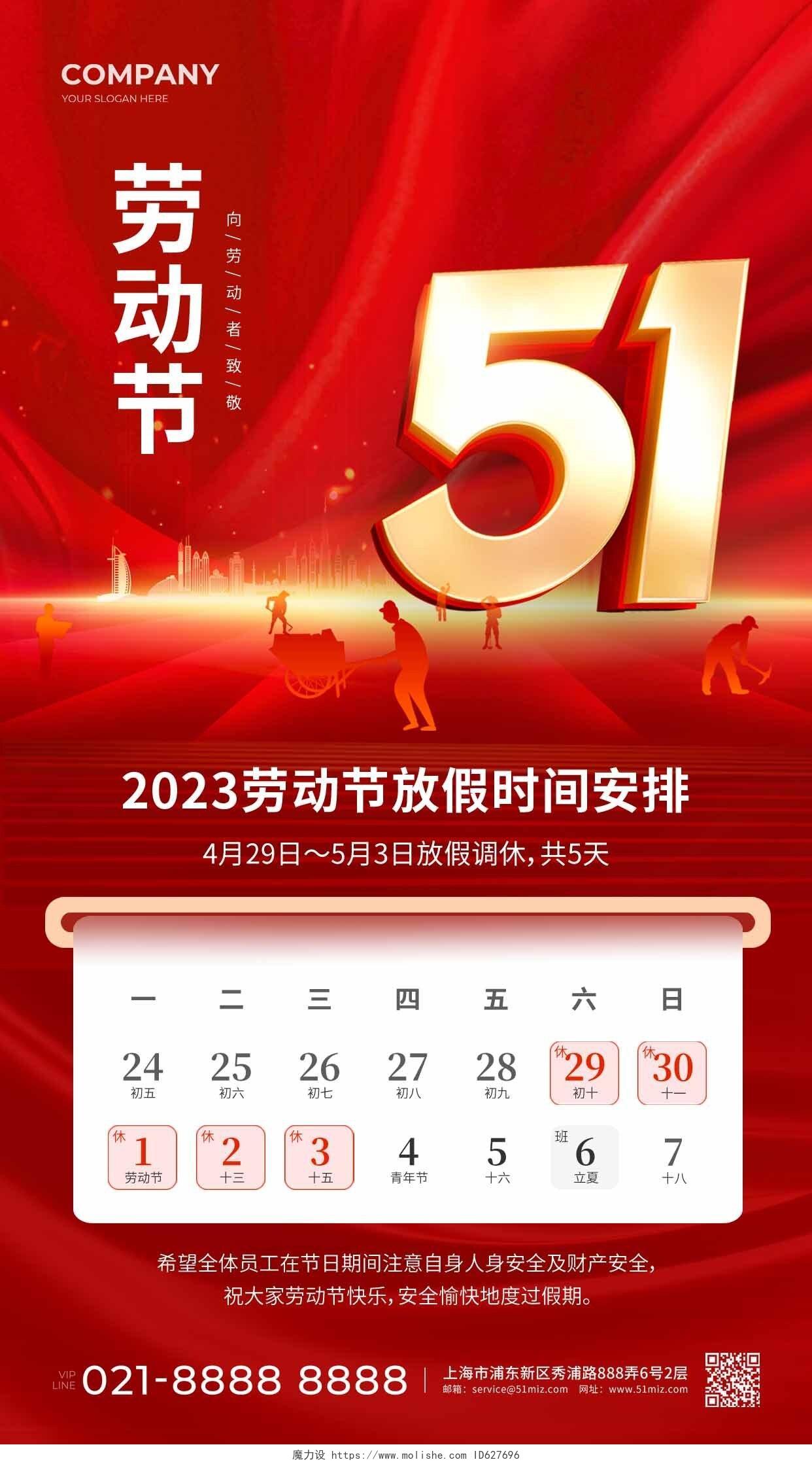 2023红色烫金51劳动节放假通知手机文案海报